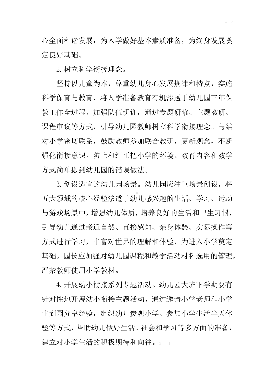 推进幼儿园与小学科学衔接攻坚行动实施方案（教体局-学校）.docx_第3页