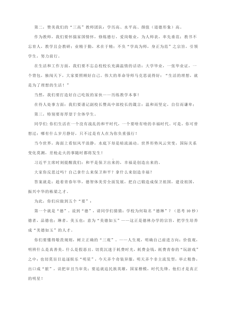 2022年高考作文写作指导：实用文体之发言稿写法差异拾遗.docx_第2页