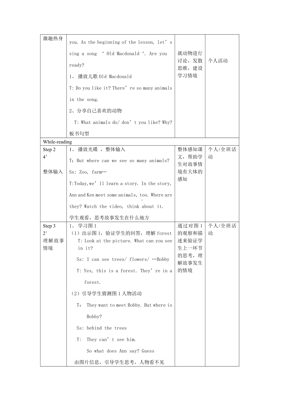 北师大版（三起）五上Unit 2 Animals-Lesson 1 in the forest.-教案、教学设计-公开课-(配套课件编号：c7d9c).doc_第2页