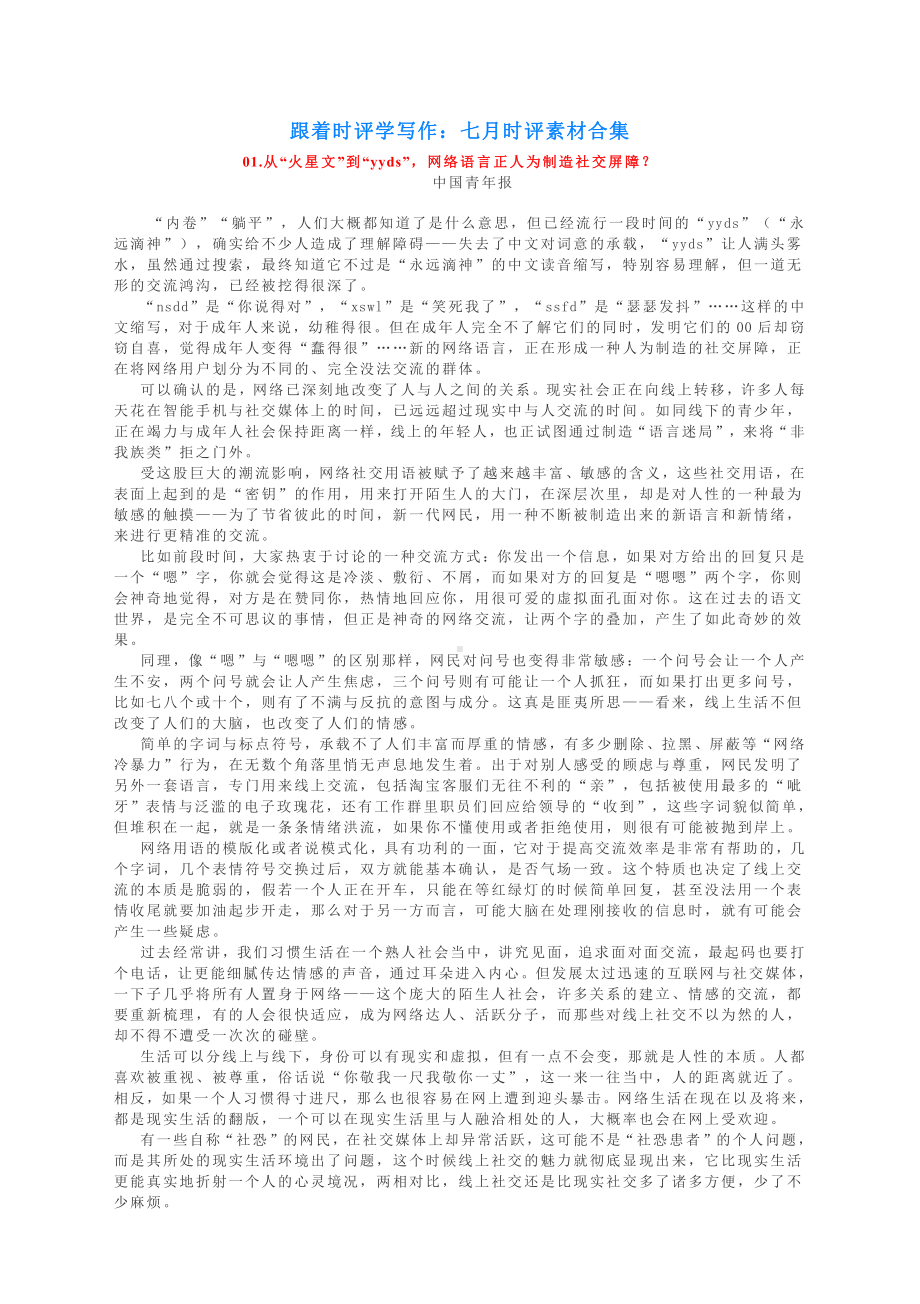 跟着时评学写作：七月时评素材合集.docx_第1页