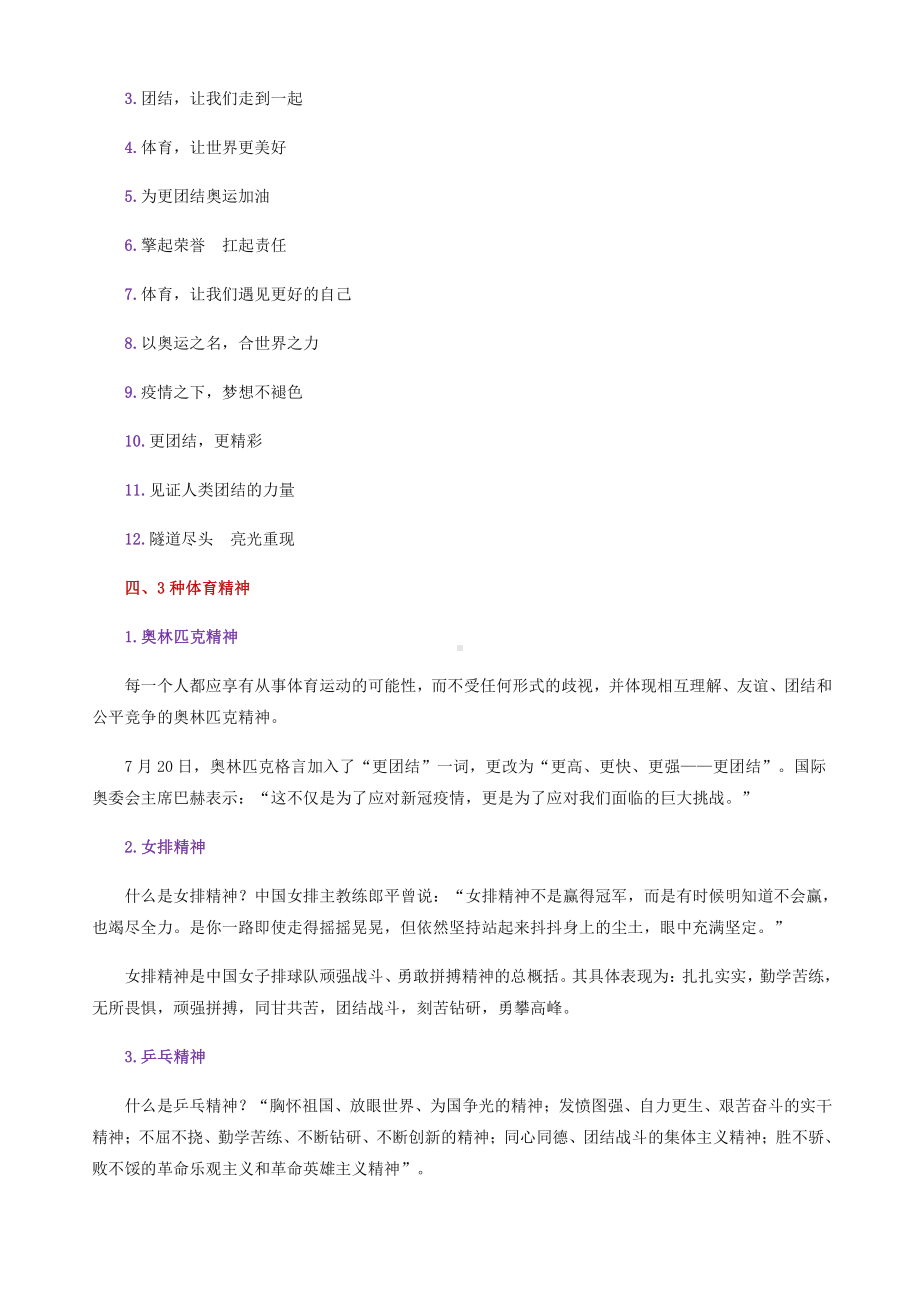 2022届高考语文作文备考-2021东京奥运素材军团：知识点+名言+素材运用+佳作引路+经典时评.doc_第3页