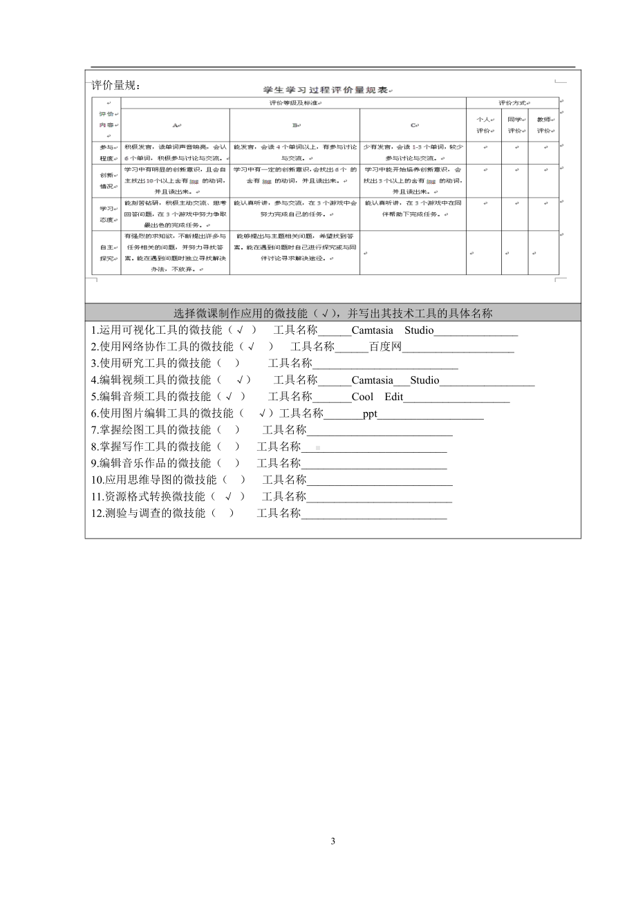 北师大版（三起）四上Unit 1 Signs-lesson 3 Have Fun-教案、教学设计--(配套课件编号：d1032).doc_第3页