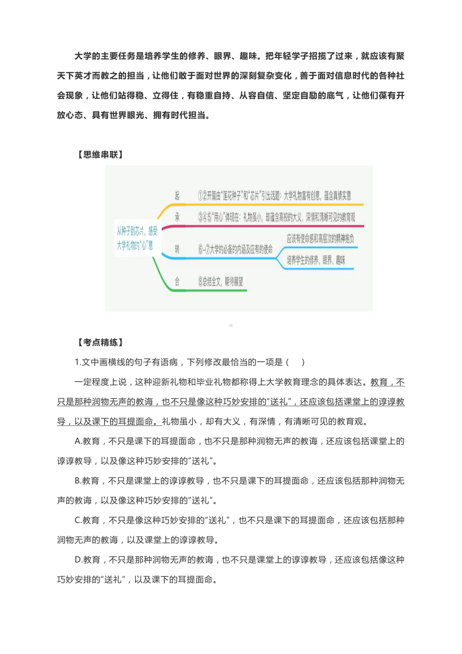 高考语文阅读与写作：从种子到芯片感受大学礼物的“心”意.docx_第3页