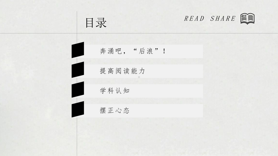 2021年新高三语文开学第一课(25张)PPT课件.pptx_第2页