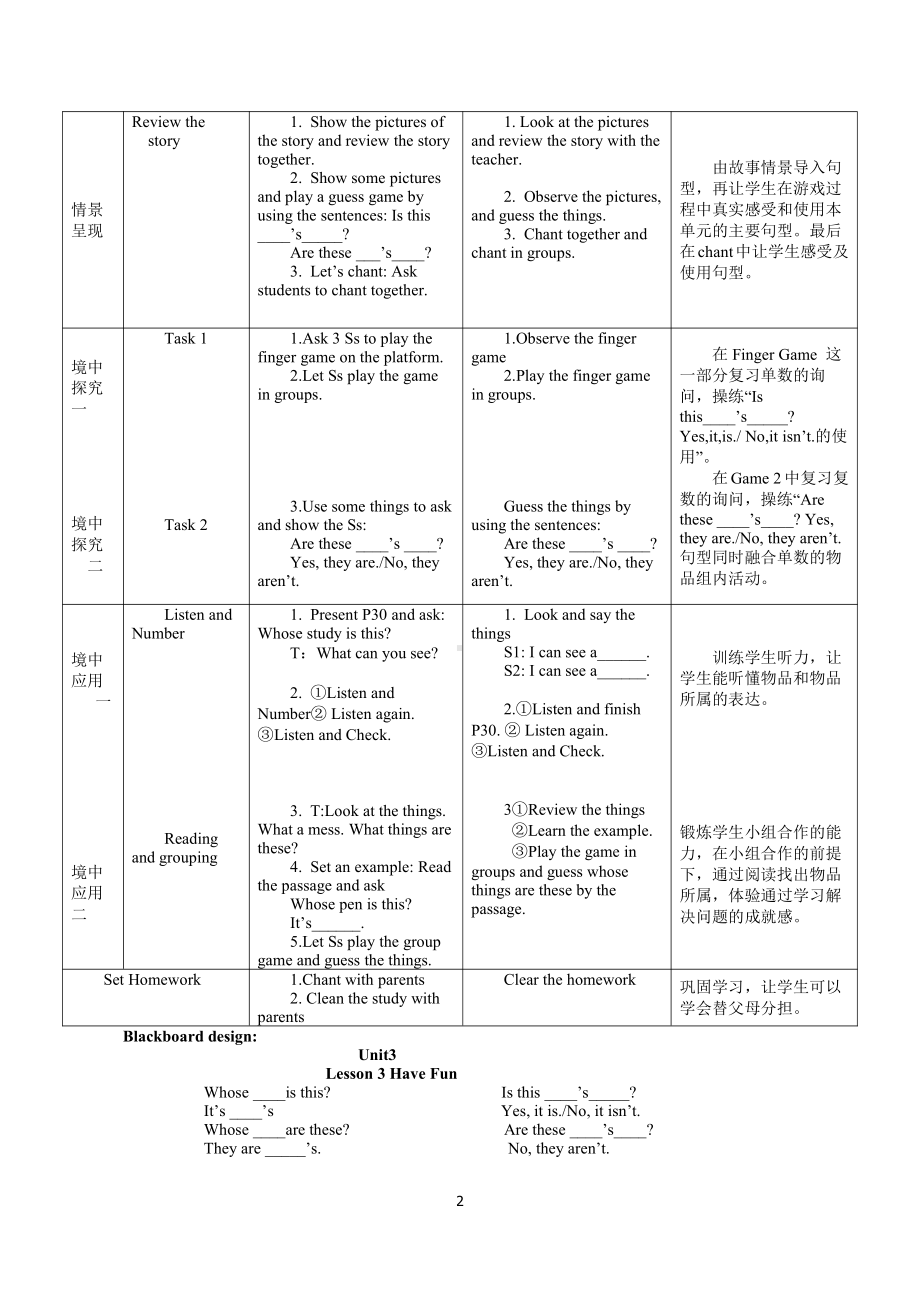 北师大版（三起）四上Unit 3 Uncle Booky's Study-lesson 3 Have Fun-教案、教学设计--(配套课件编号：80596).docx_第2页