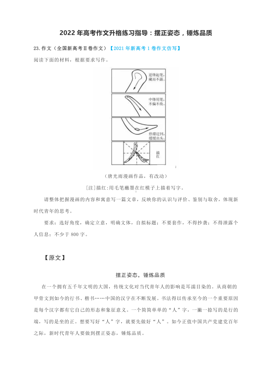 2022年高考作文升格练习指导：摆正姿态锤炼品质（附原文+升格指导+升格文）.docx_第1页