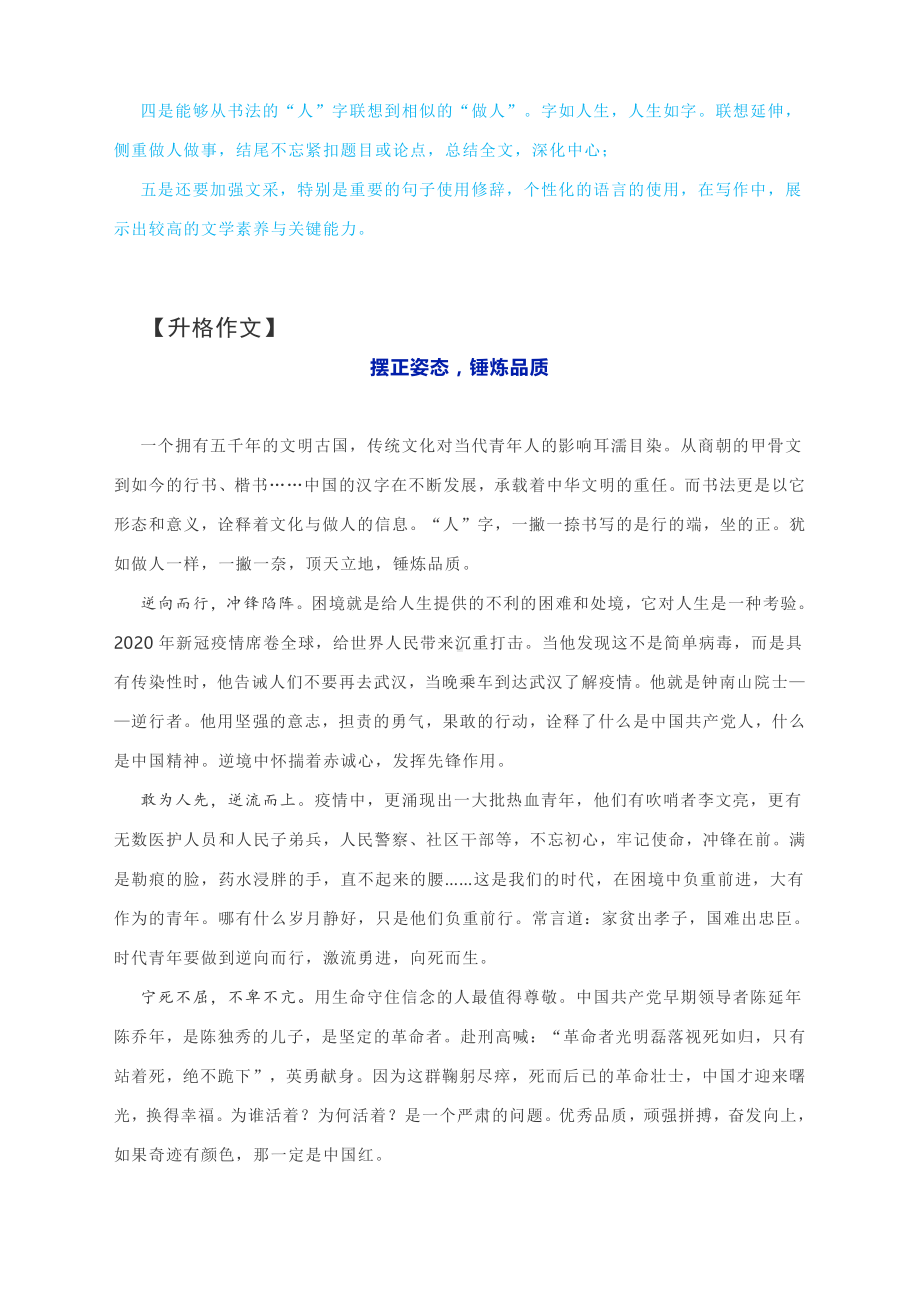 2022年高考作文升格练习指导：摆正姿态锤炼品质（附原文+升格指导+升格文）.docx_第3页