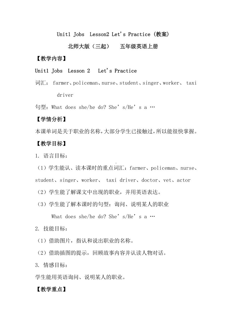 北师大版（三起）五上Unit 1 Jobs-Lesson 2 Let's Practice.-教案、教学设计--(配套课件编号：30550).doc_第1页