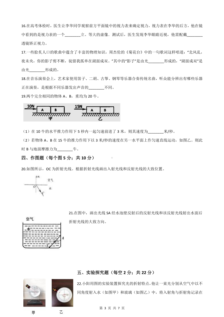 人教版八年级上册物理期中模拟试卷1（Word版含答案）.docx_第3页