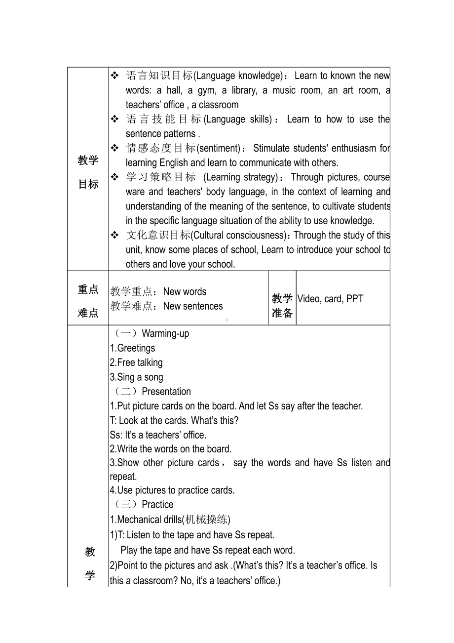 北师大版（三起）四上Unit 5 At school-lesson 2 This is our classroom-教案、教学设计--(配套课件编号：910e0).docx_第1页