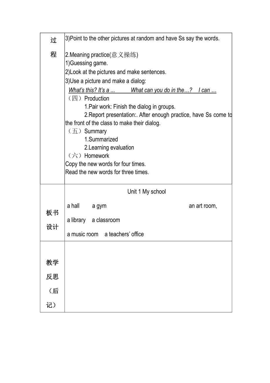 北师大版（三起）四上Unit 5 At school-lesson 2 This is our classroom-教案、教学设计--(配套课件编号：910e0).docx_第2页