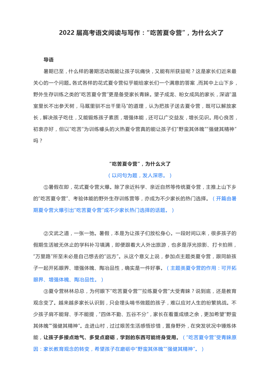 2022届高考语文阅读与写作：“吃苦夏令营”为什么火了.docx_第1页