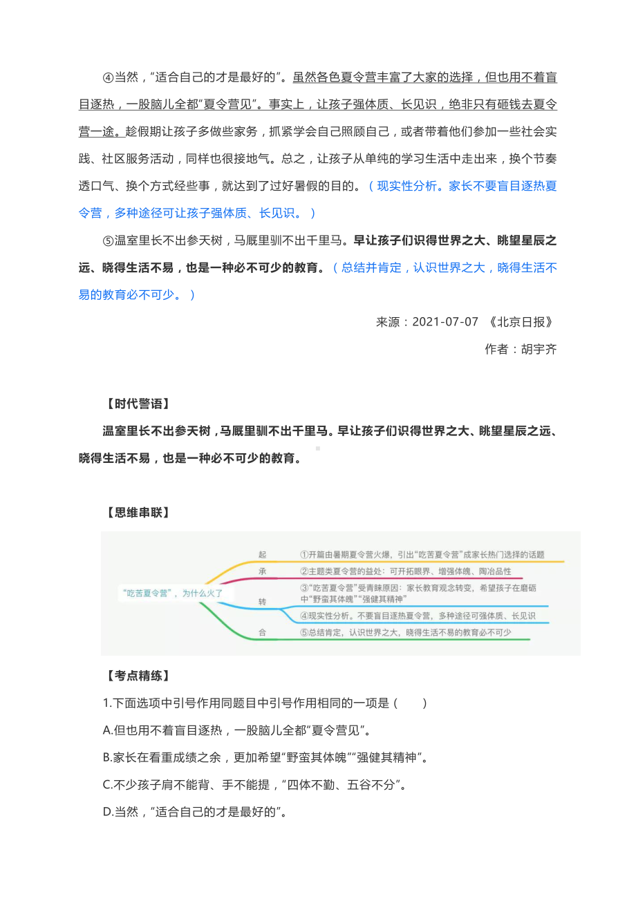 2022届高考语文阅读与写作：“吃苦夏令营”为什么火了.docx_第2页