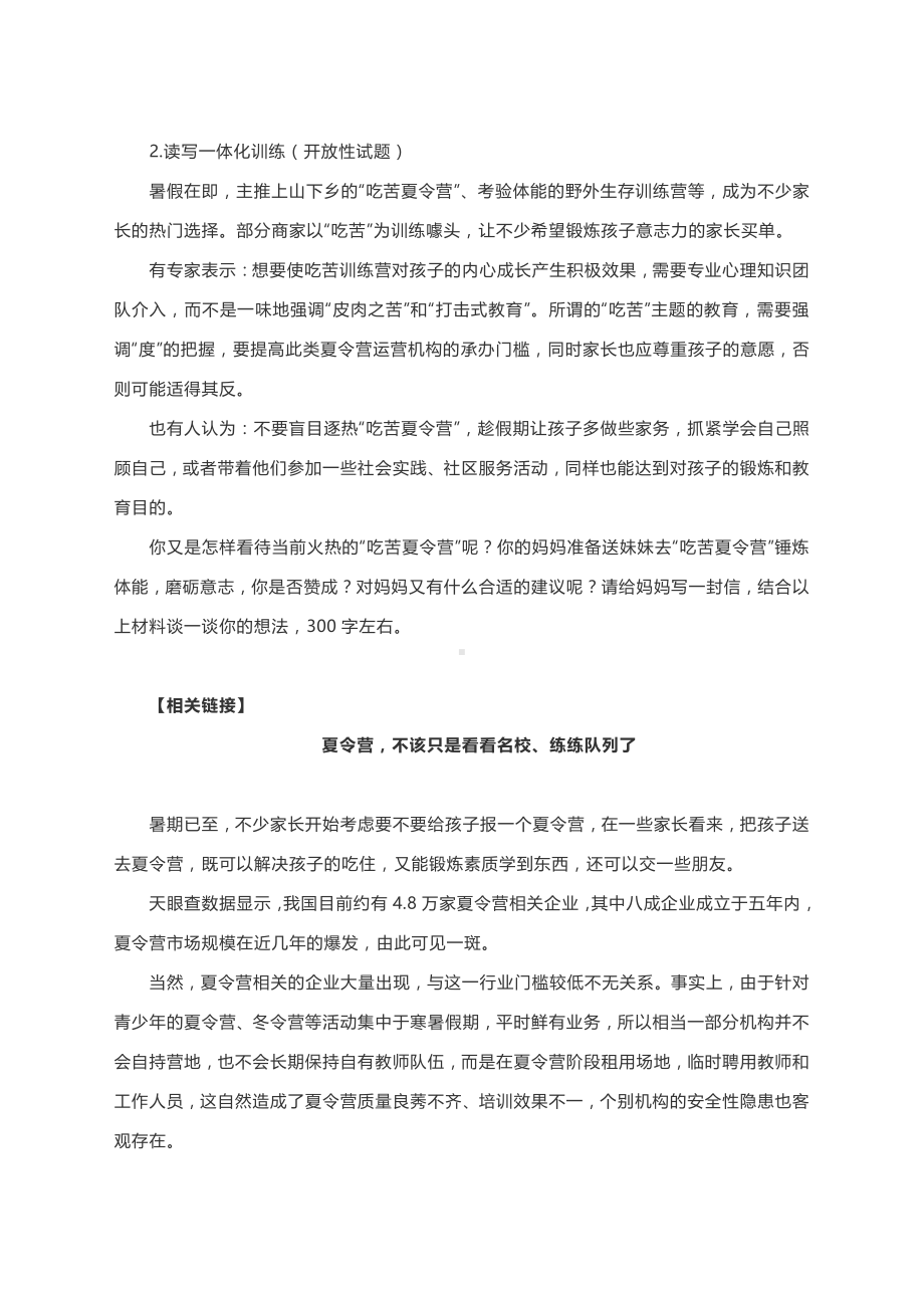 2022届高考语文阅读与写作：“吃苦夏令营”为什么火了.docx_第3页