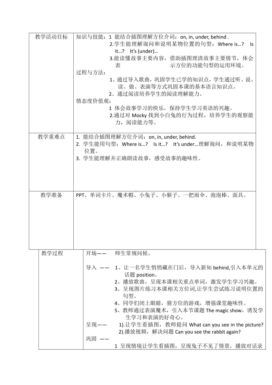 北师大版（三起）五上Unit 4 Position-Lesson 1 The Magic Show.-教案、教学设计-省级优课-(配套课件编号：b0220).docx_第1页