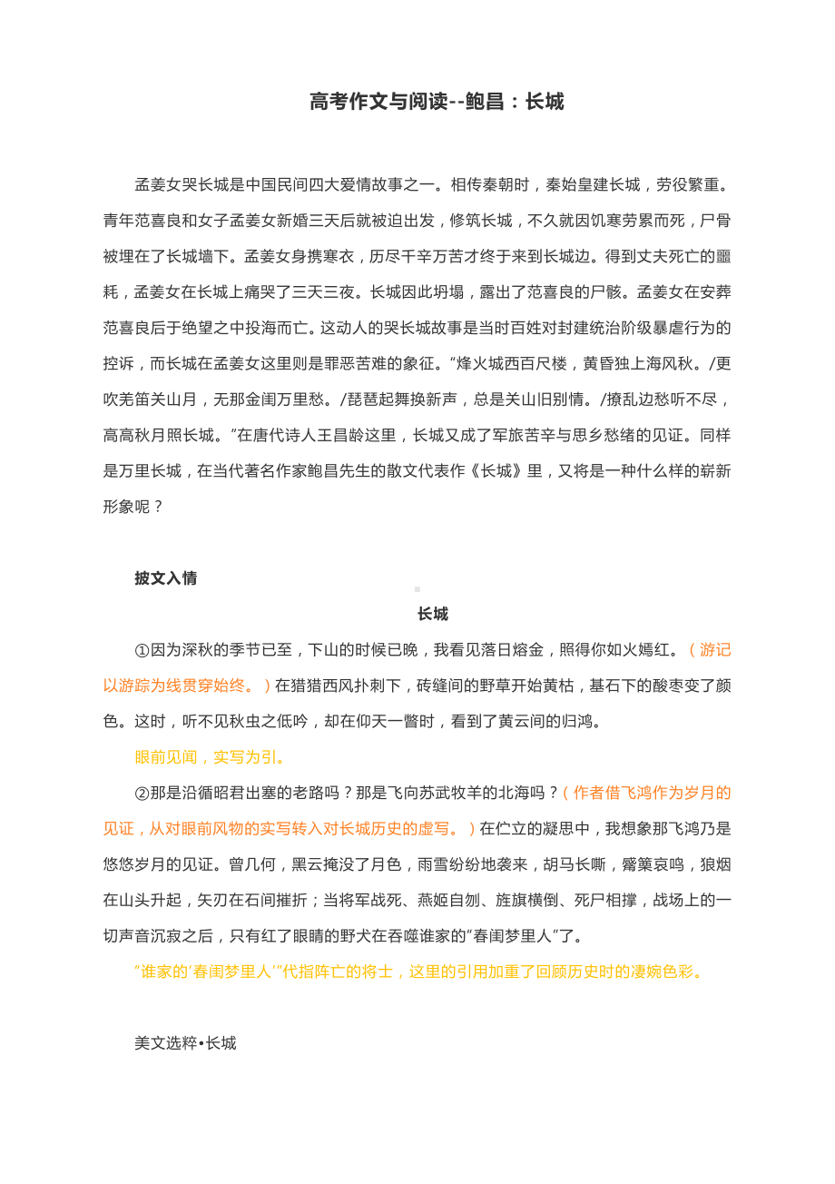 高考作文与阅读-鲍昌：长城（附精彩点评与文章珠玑）.docx_第1页