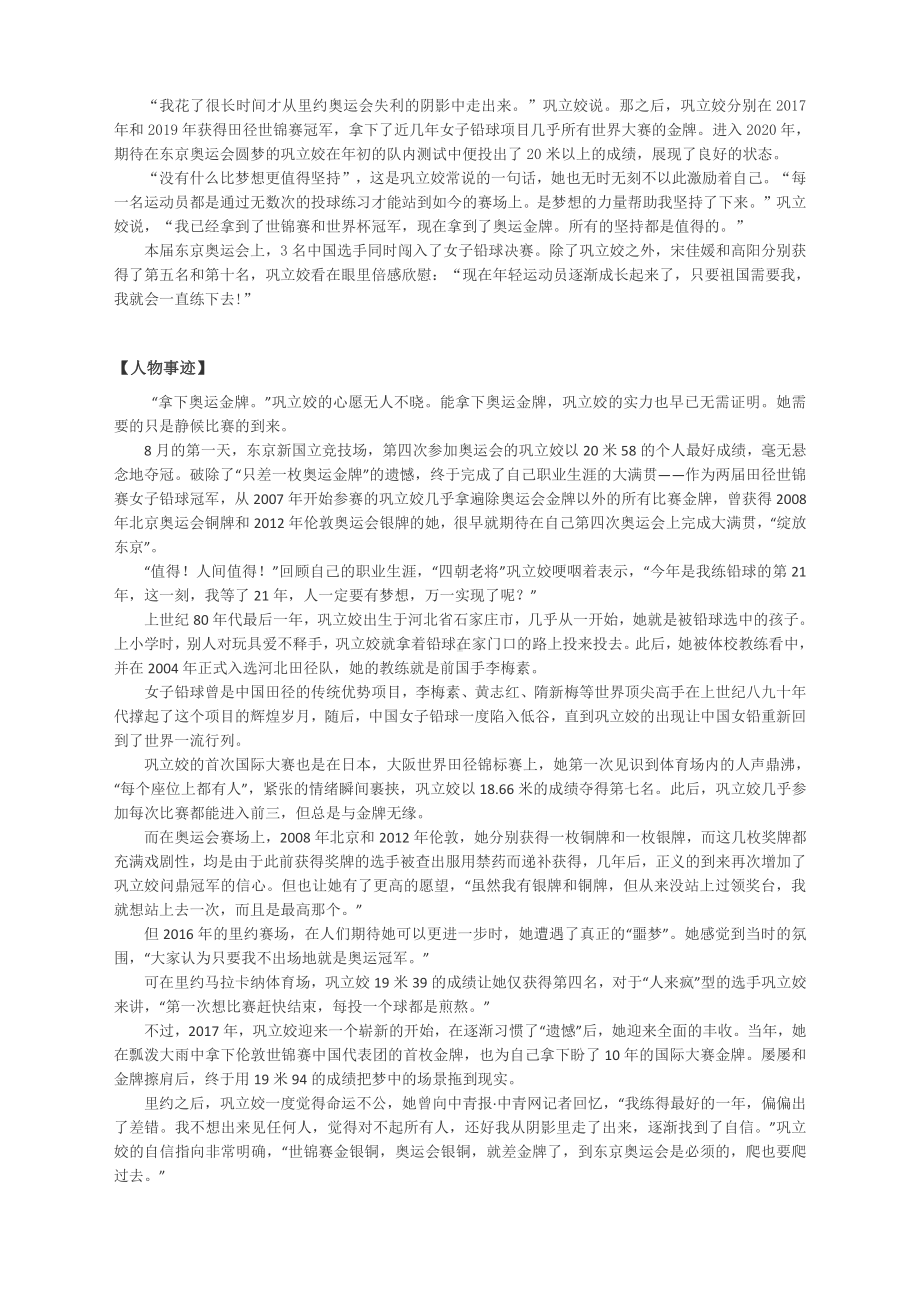 作文素材 ： 中国奥运精神：第二十二金坚持梦想巩立姣、第二十三金拼搏热爱施廷懋、第二十四金坚韧勇敢陈雨菲.docx_第2页