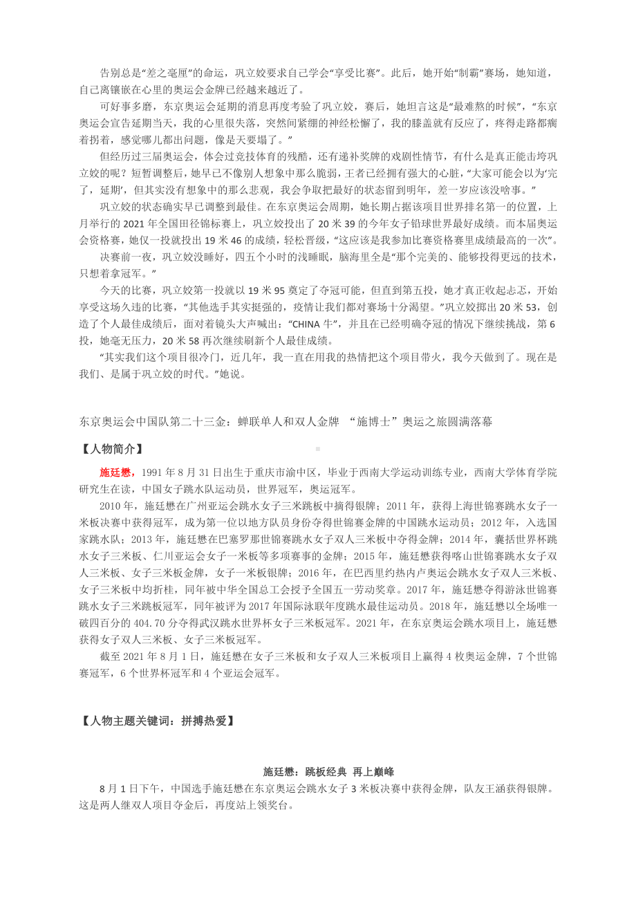 作文素材 ： 中国奥运精神：第二十二金坚持梦想巩立姣、第二十三金拼搏热爱施廷懋、第二十四金坚韧勇敢陈雨菲.docx_第3页