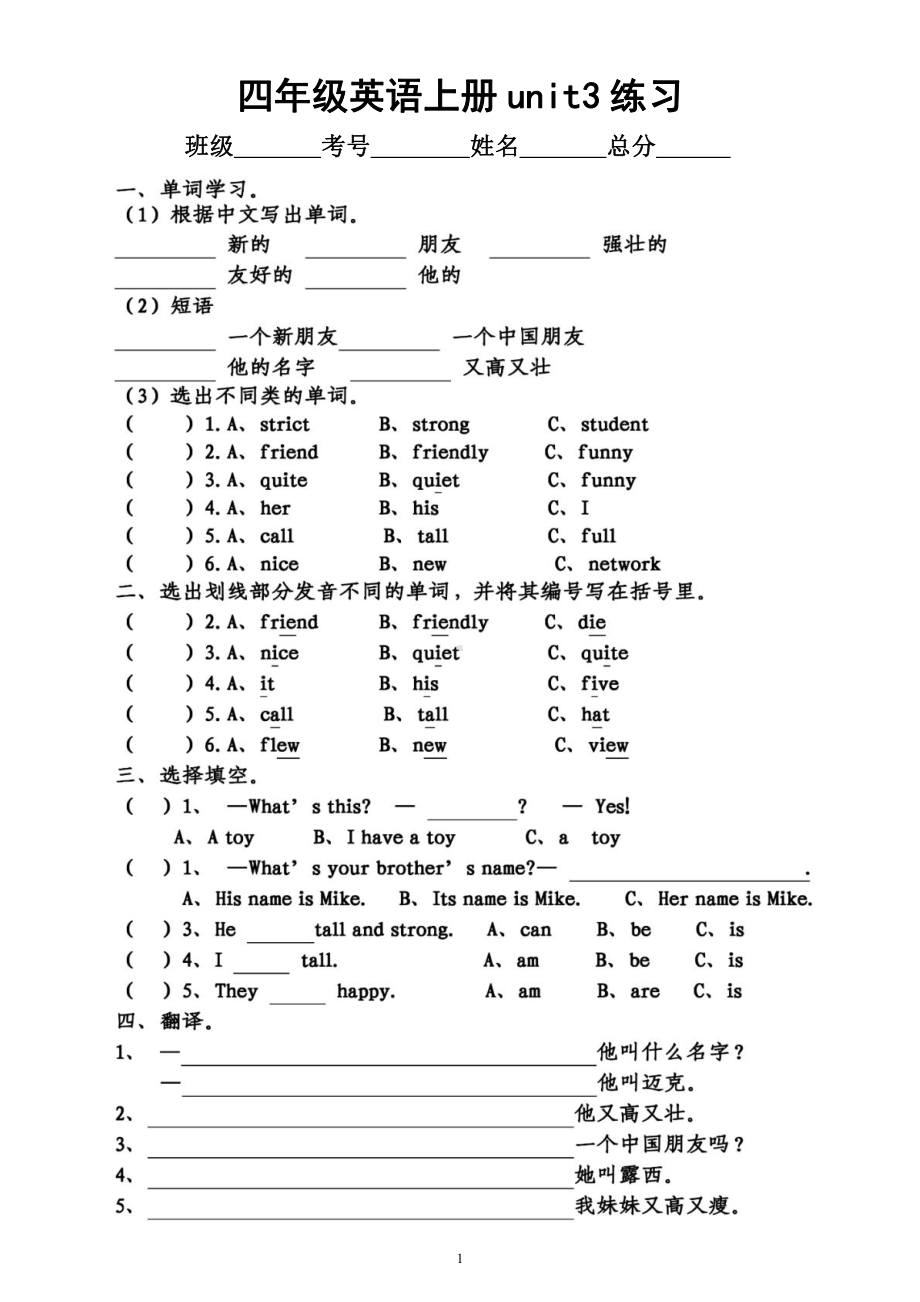 小学英语人教pep版四年级上册unit3练习（共4份）（附参考答案）.docx_第1页