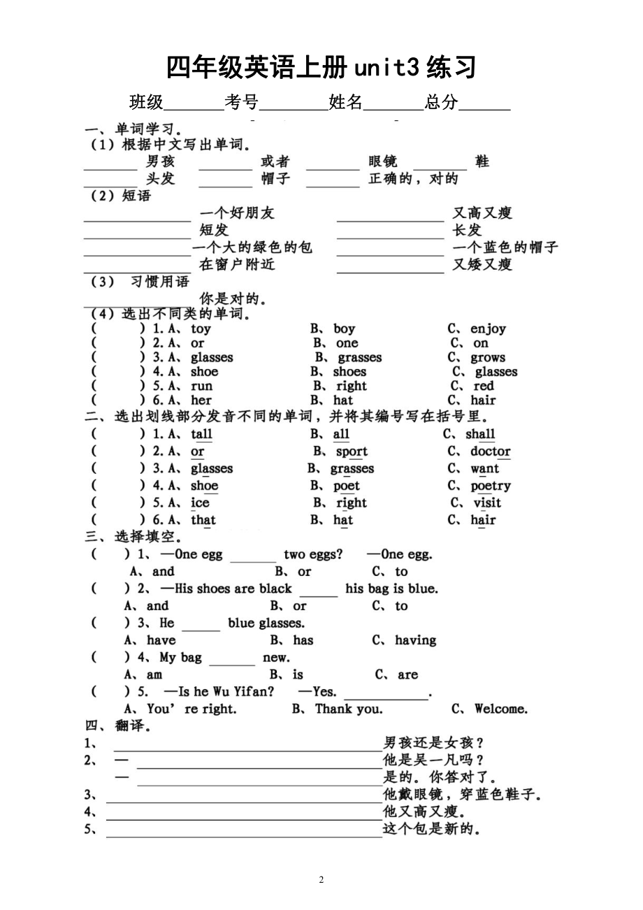 小学英语人教pep版四年级上册unit3练习（共4份）（附参考答案）.docx_第2页