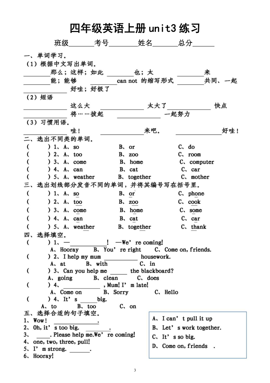 小学英语人教pep版四年级上册unit3练习（共4份）（附参考答案）.docx_第3页