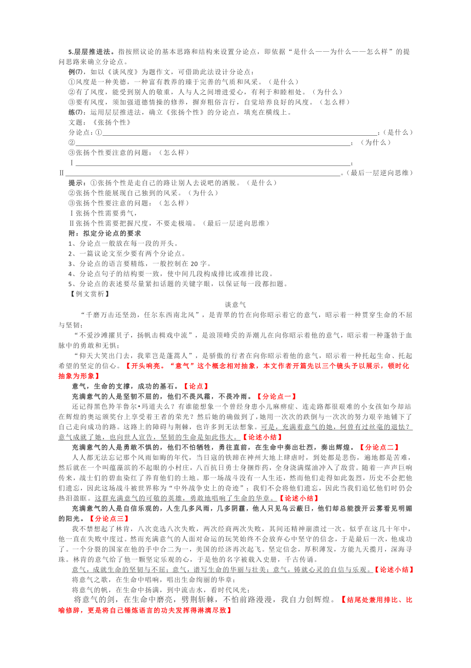 高考作文写作指导-议论文系列教程之第6讲：学会分论点的设置.docx_第3页