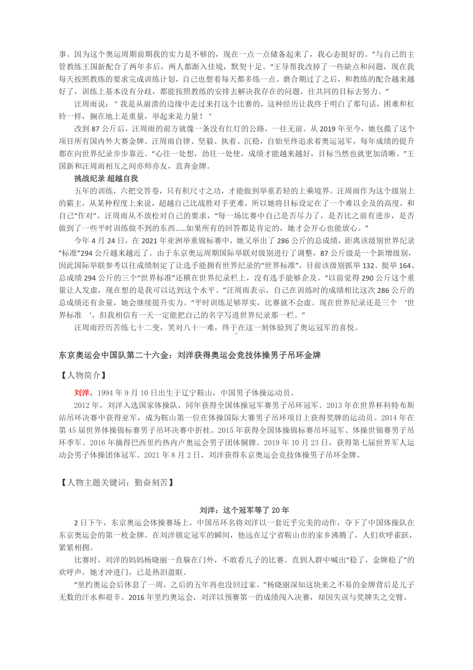 2022届高考作文素材 ：中国奥运精神：第二十五金自律坚毅汪周雨、第二十六金勤奋刻苦刘洋、第二十七金沉静理性张常鸿.docx_第3页