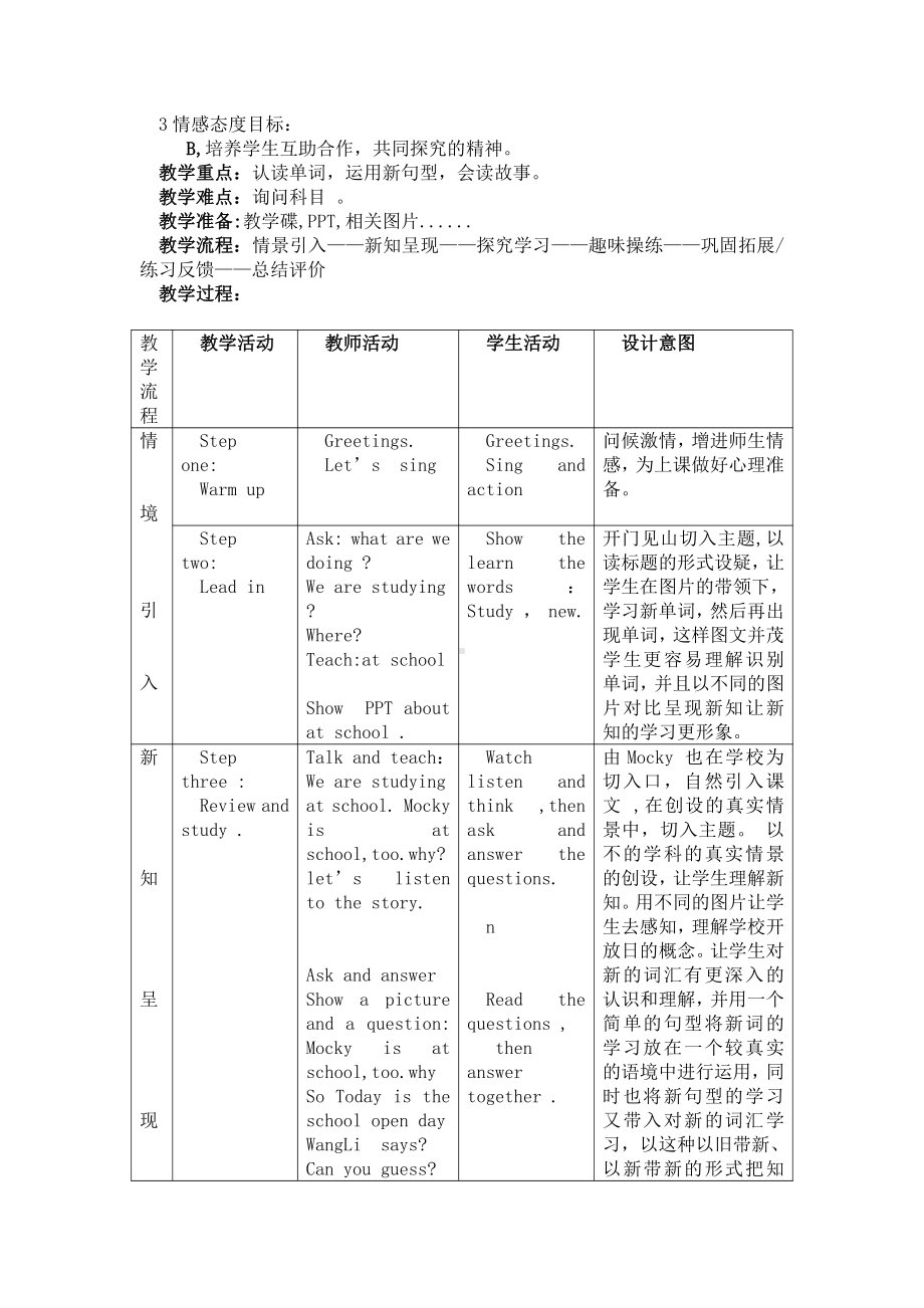 北师大版（三起）四上Unit 5 At school-lesson 1 What subjects do you have -教案、教学设计--(配套课件编号：80d95).doc_第2页