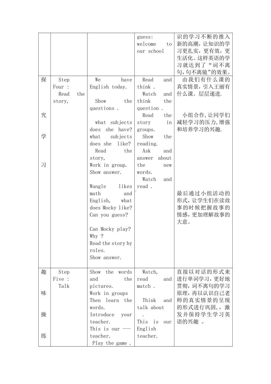 北师大版（三起）四上Unit 5 At school-lesson 1 What subjects do you have -教案、教学设计--(配套课件编号：80d95).doc_第3页