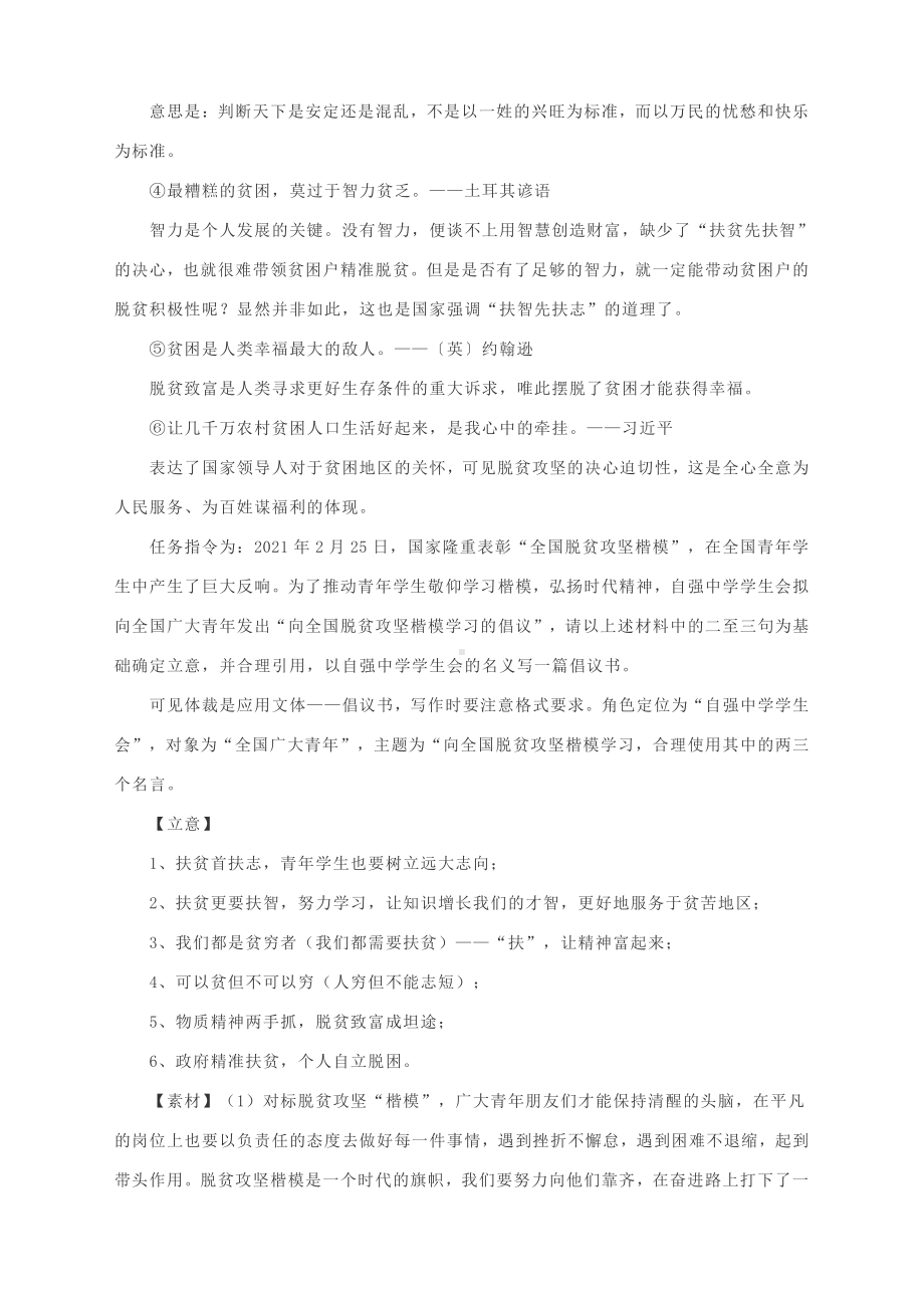 高考作文写作指导：（倡议书）向全国脱贫攻坚楷模学习的倡议-学习“楷模”精神走好奋进之路（附文题详解及范文展示）.docx_第2页