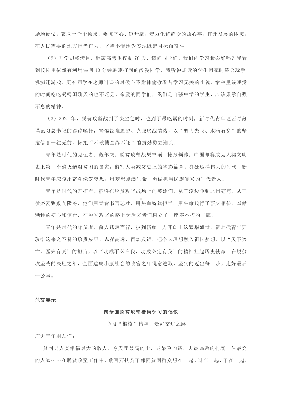 高考作文写作指导：（倡议书）向全国脱贫攻坚楷模学习的倡议-学习“楷模”精神走好奋进之路（附文题详解及范文展示）.docx_第3页