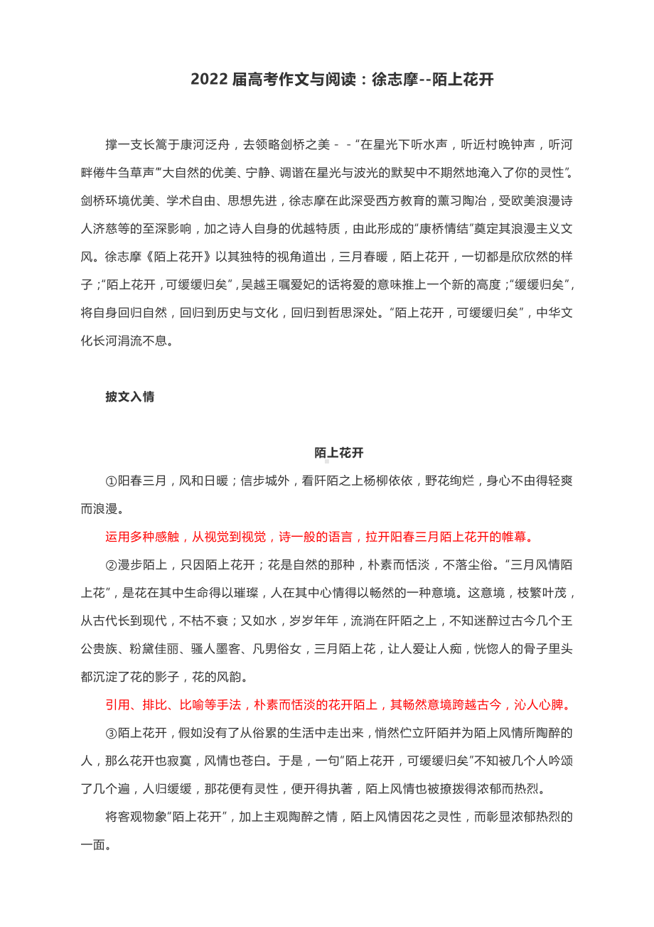 2022届高考作文与阅读：徐志摩-陌上花开（附精彩点评与文章珠玑）.docx_第1页