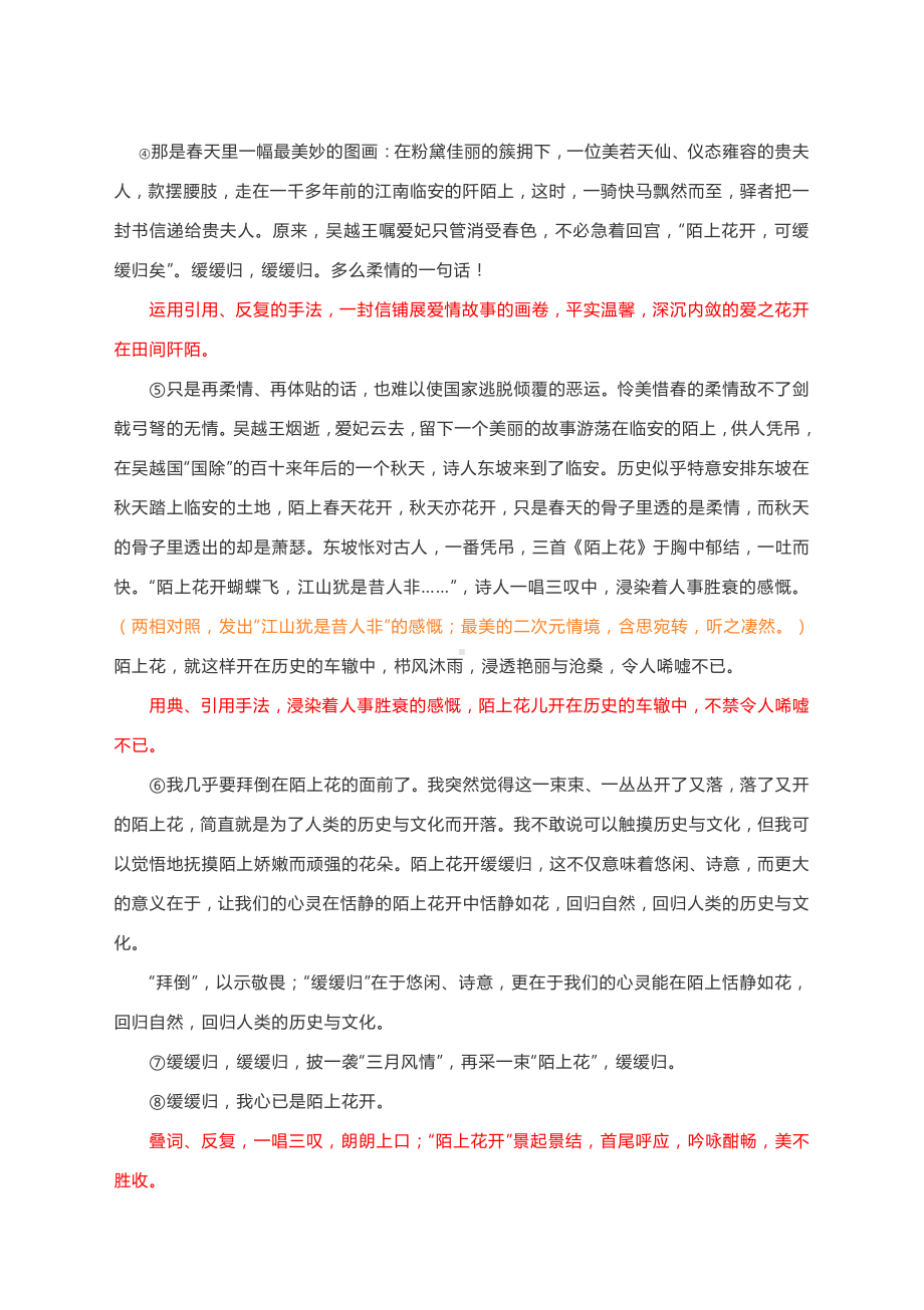 2022届高考作文与阅读：徐志摩-陌上花开（附精彩点评与文章珠玑）.docx_第2页