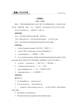 （2021新人教版）高中英语必修第二册Unit4 表达 作文巧升格 同步教材讲解.doc