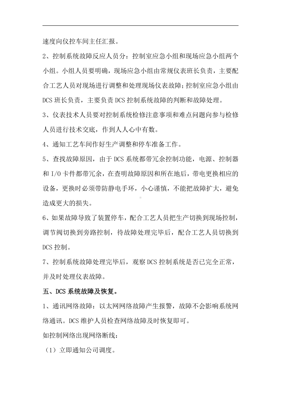 DCS控制系统故障事故应急预案.doc_第2页