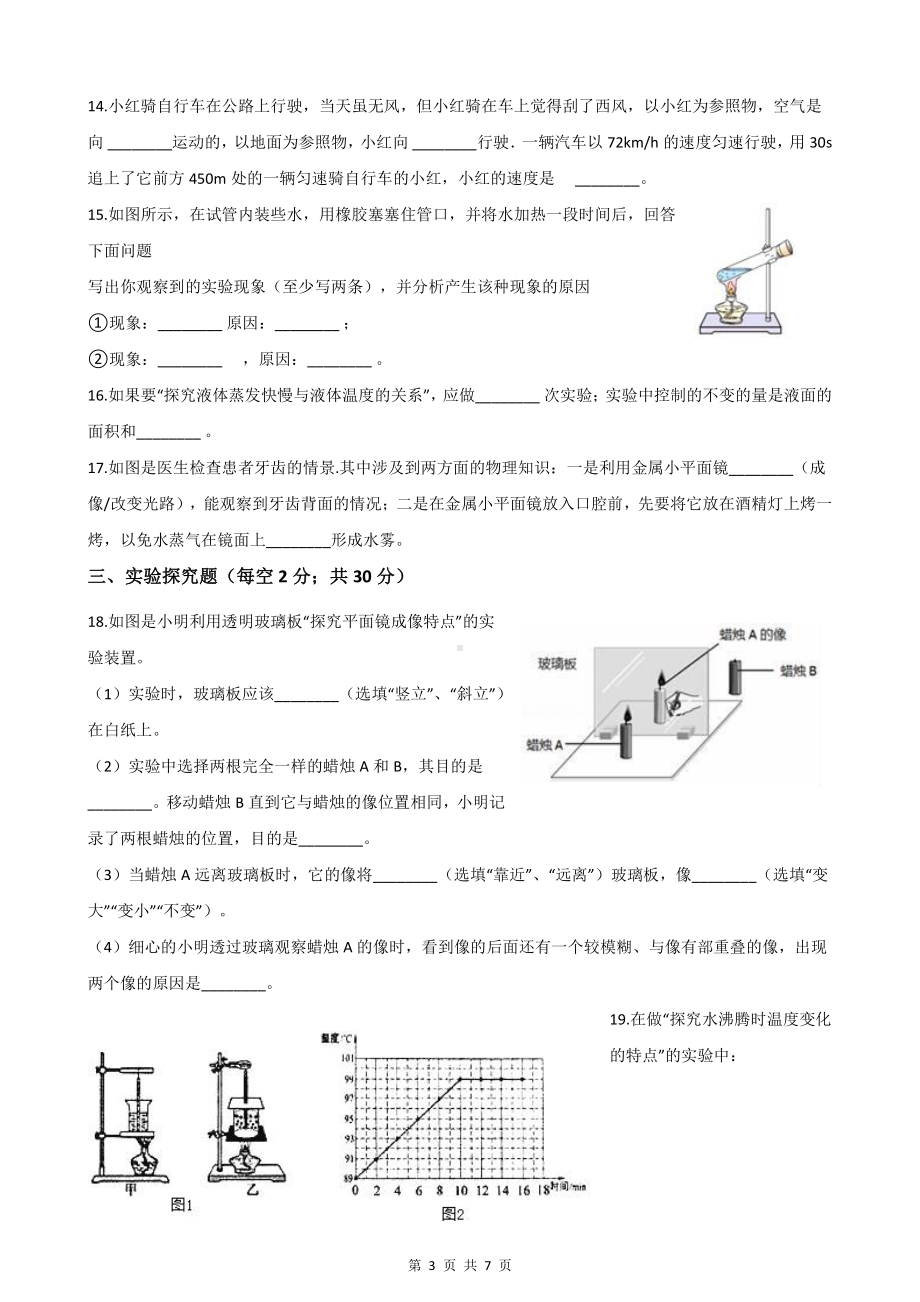 人教版八年级上册物理期中模拟试卷2（Word版含答案）.docx_第3页