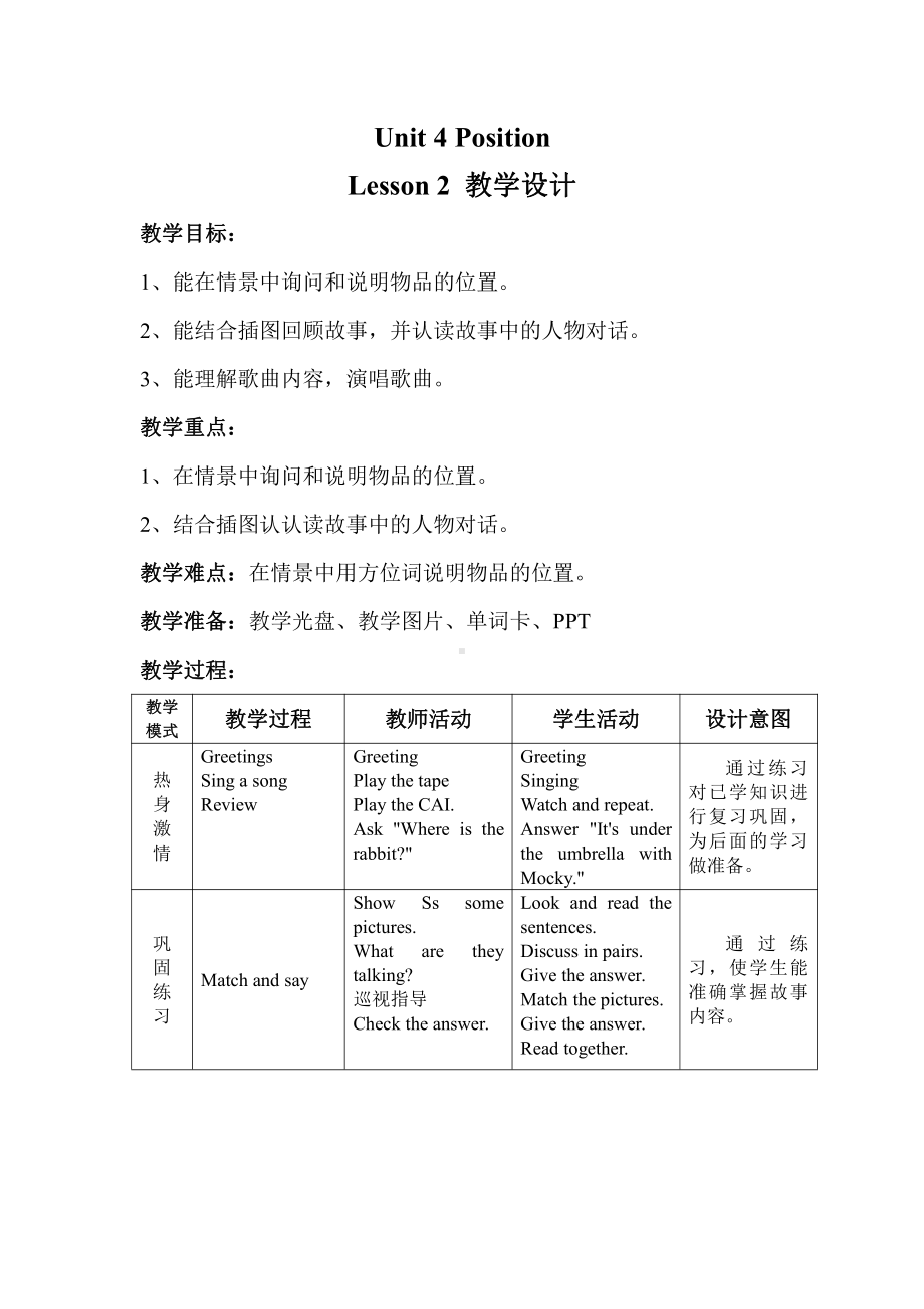 北师大版（三起）五上Unit 4 Position-Lesson 2 Let's Practice.-教案、教学设计--(配套课件编号：100d2).doc_第1页