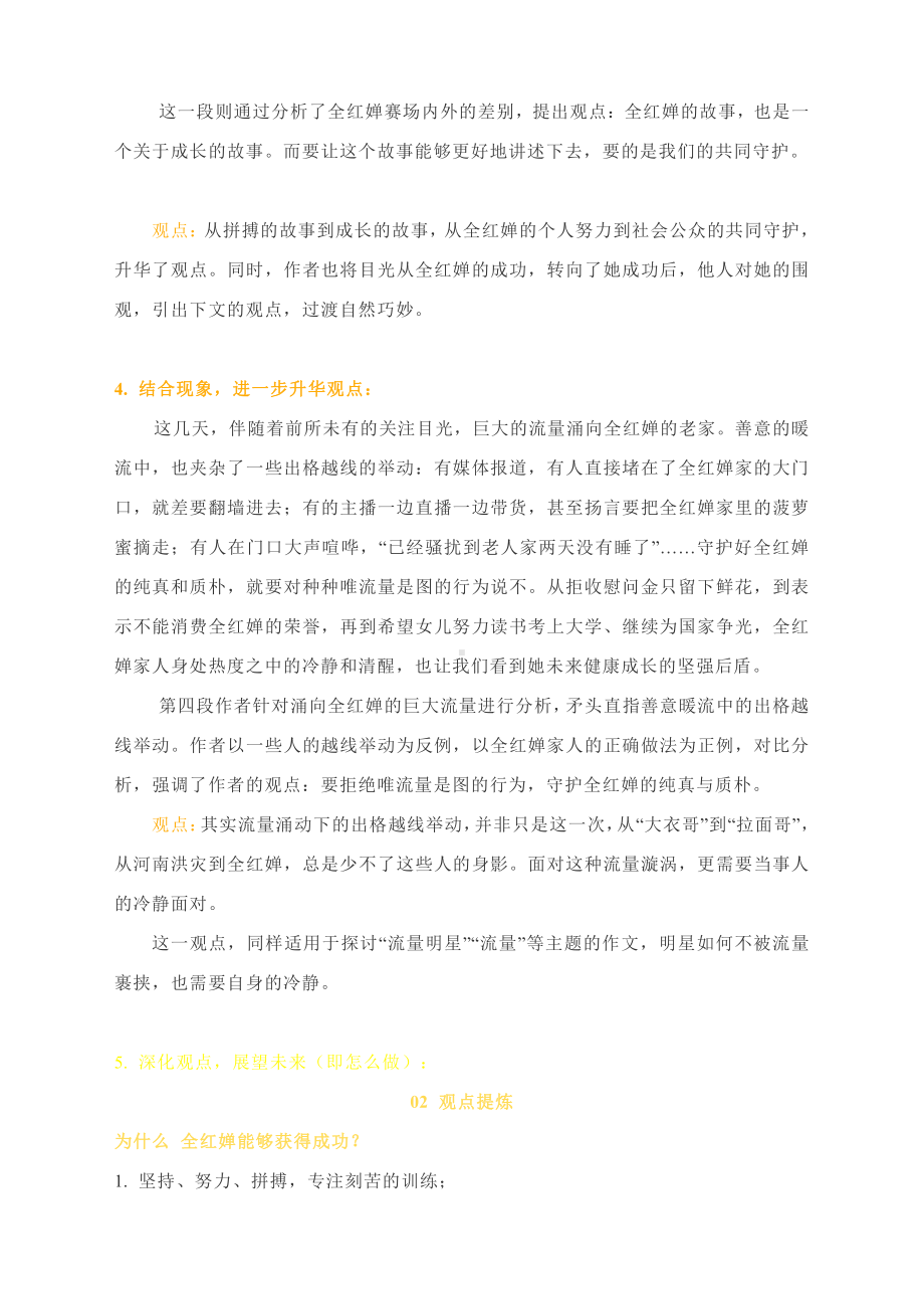 2022届高考作文时评素材与解剖 ：守护全红婵们的纯真和质朴.docx_第2页