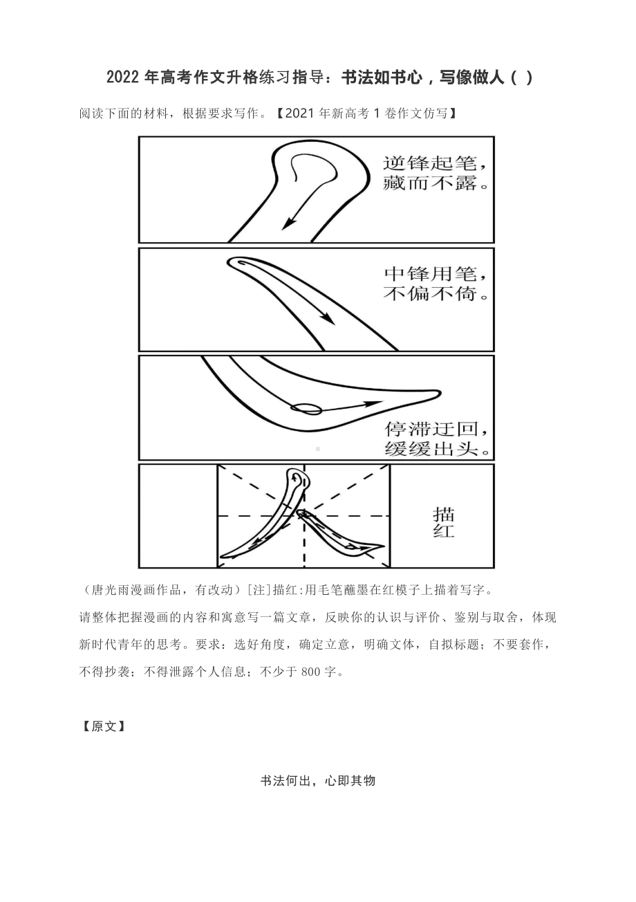 2022年高考作文升格练习指导：书法如书心写像做人（附原文+升格指导+升格文）.docx_第1页