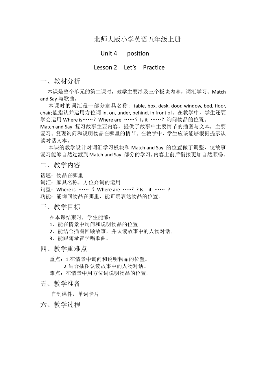 北师大版（三起）五上Unit 4 Position-Lesson 2 Let's Practice.-教案、教学设计--(配套课件编号：8086d).docx_第1页