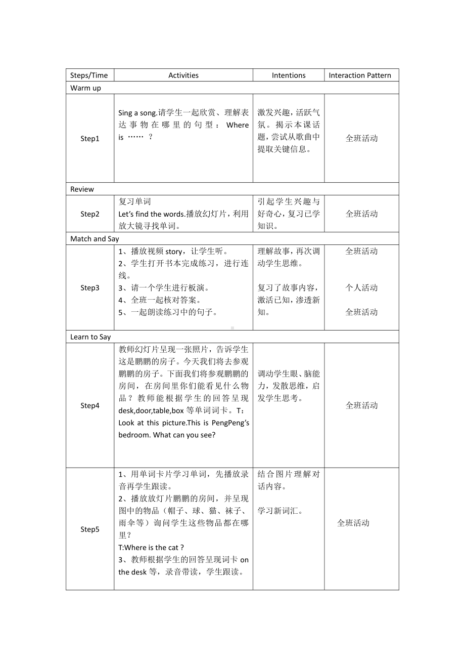 北师大版（三起）五上Unit 4 Position-Lesson 2 Let's Practice.-教案、教学设计--(配套课件编号：8086d).docx_第2页