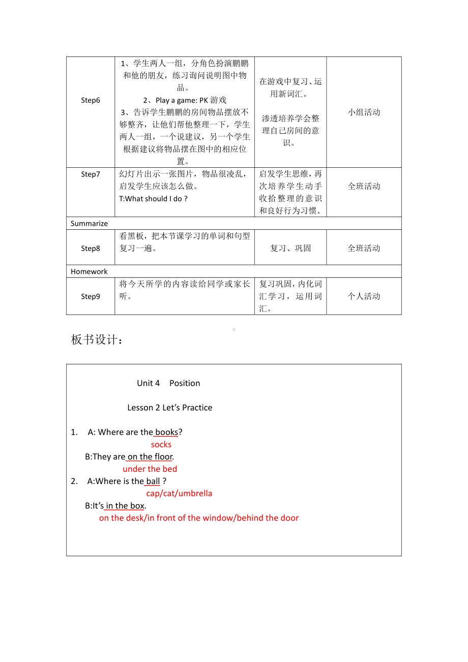 北师大版（三起）五上Unit 4 Position-Lesson 2 Let's Practice.-教案、教学设计--(配套课件编号：8086d).docx_第3页