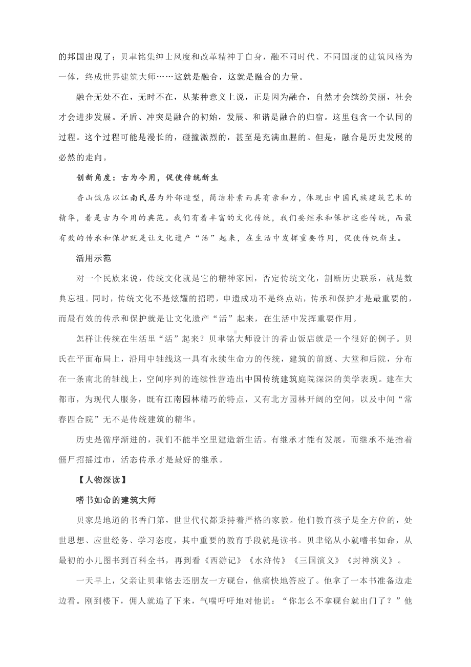 高考作文人物素材专题-贝聿铭：拥有两个世界的精华.docx_第3页