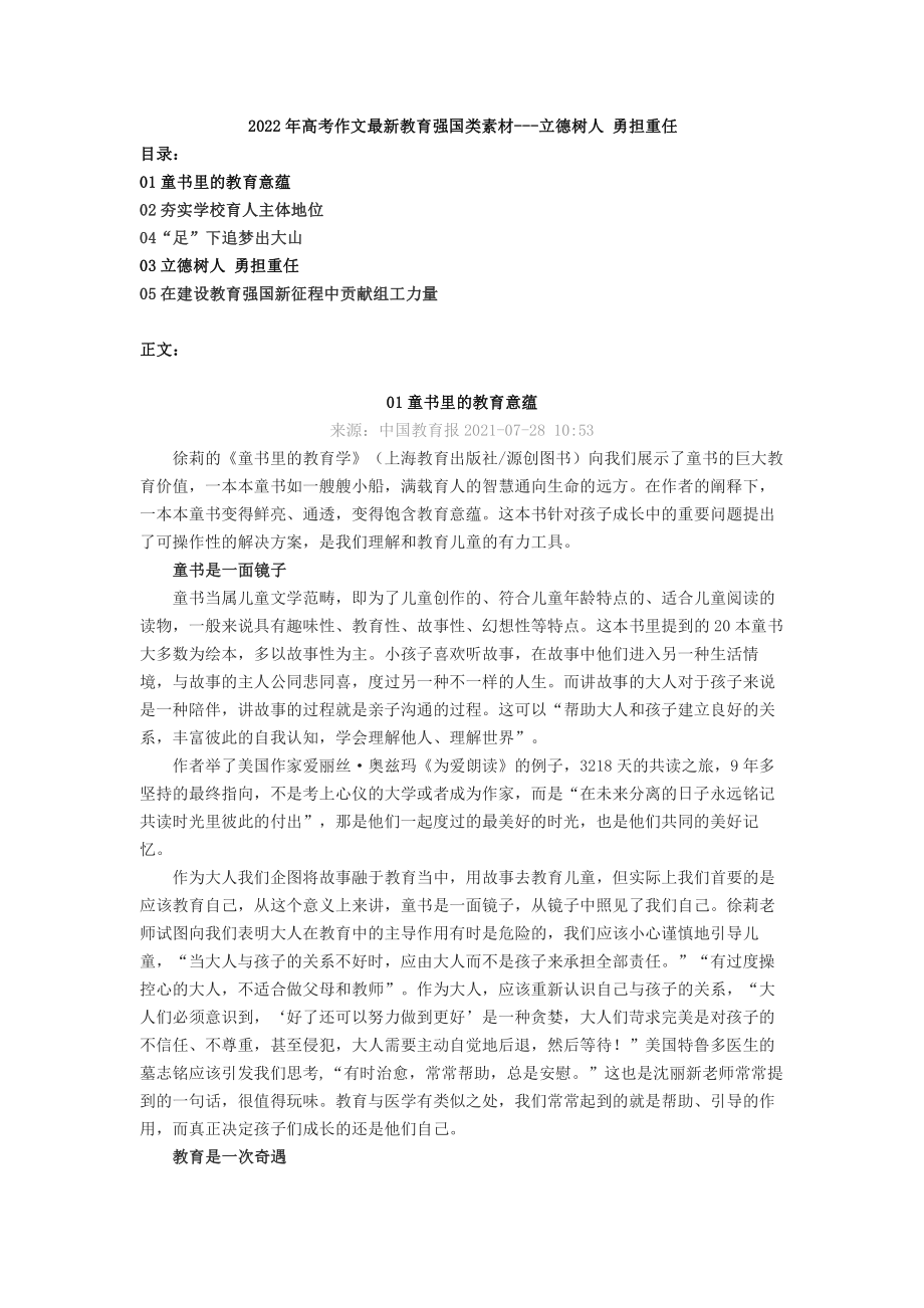 2022届高考作文教育强国类素材：立德树人 勇担重任.doc_第1页