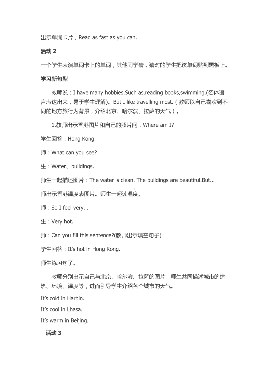 北师大版（三起）五上Unit 2 Animals-Lesson 1 in the forest.-教案、教学设计--(配套课件编号：b03ab).docx_第3页