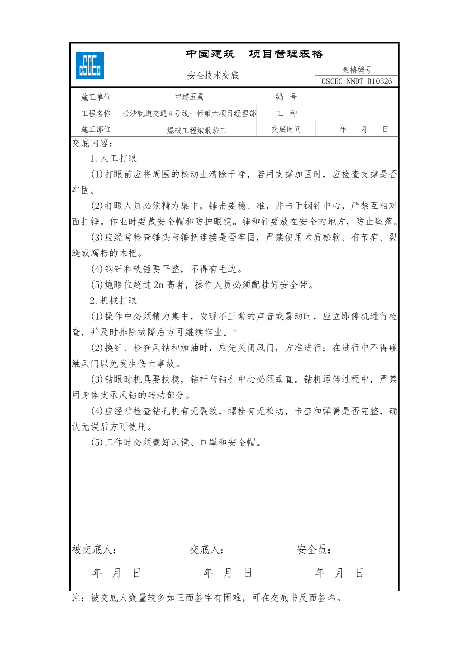 爆破工程炮眼施工.doc_第1页