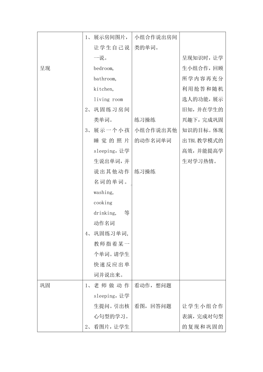 北师大版（三起）四上Unit 6 Review-教案、教学设计--(配套课件编号：60012).docx_第3页