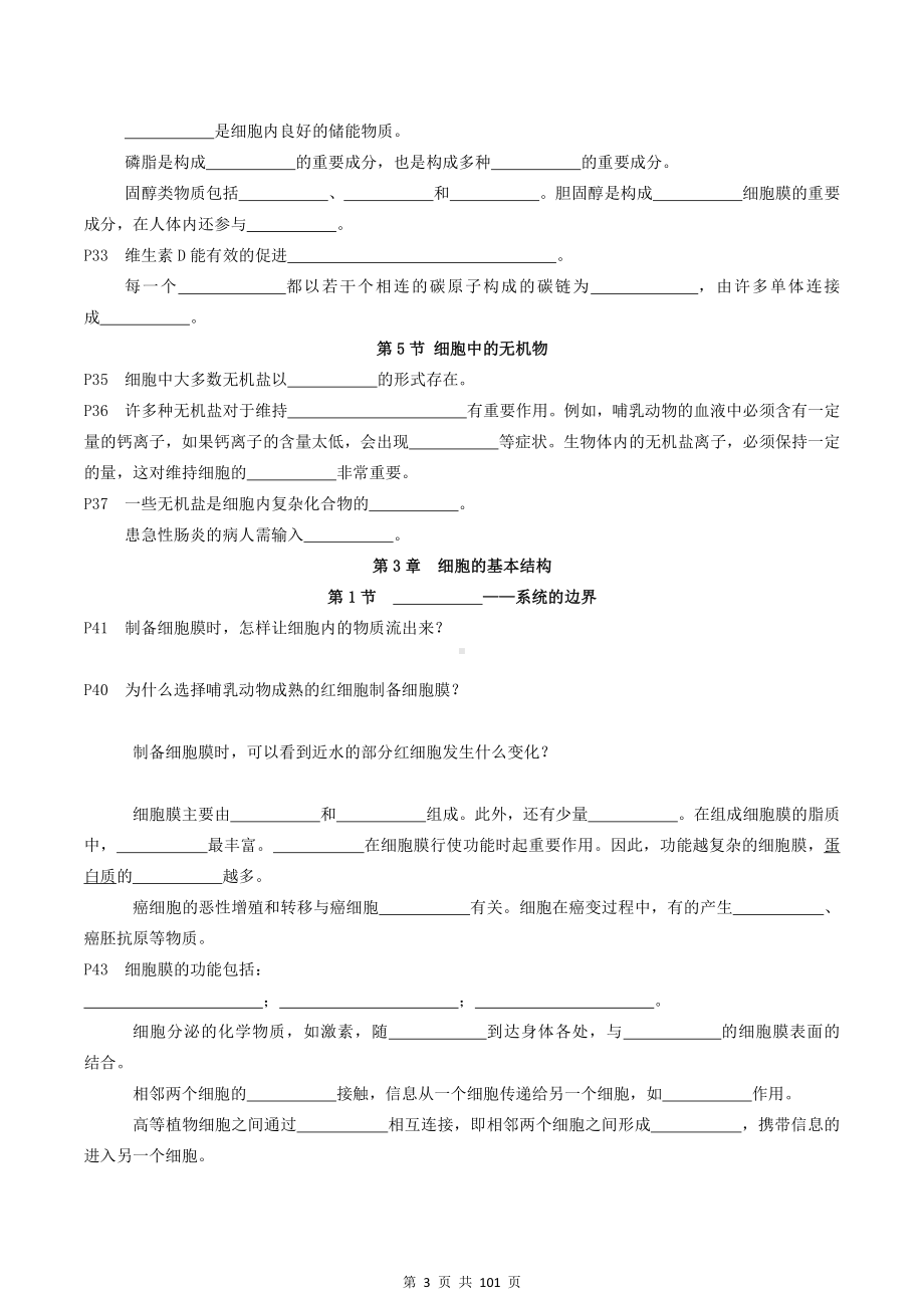 2022年高考生物一轮复习：必修一+必修二+必修三 课本核心知识点提纲填空练习版（Word版含答案）.docx_第3页