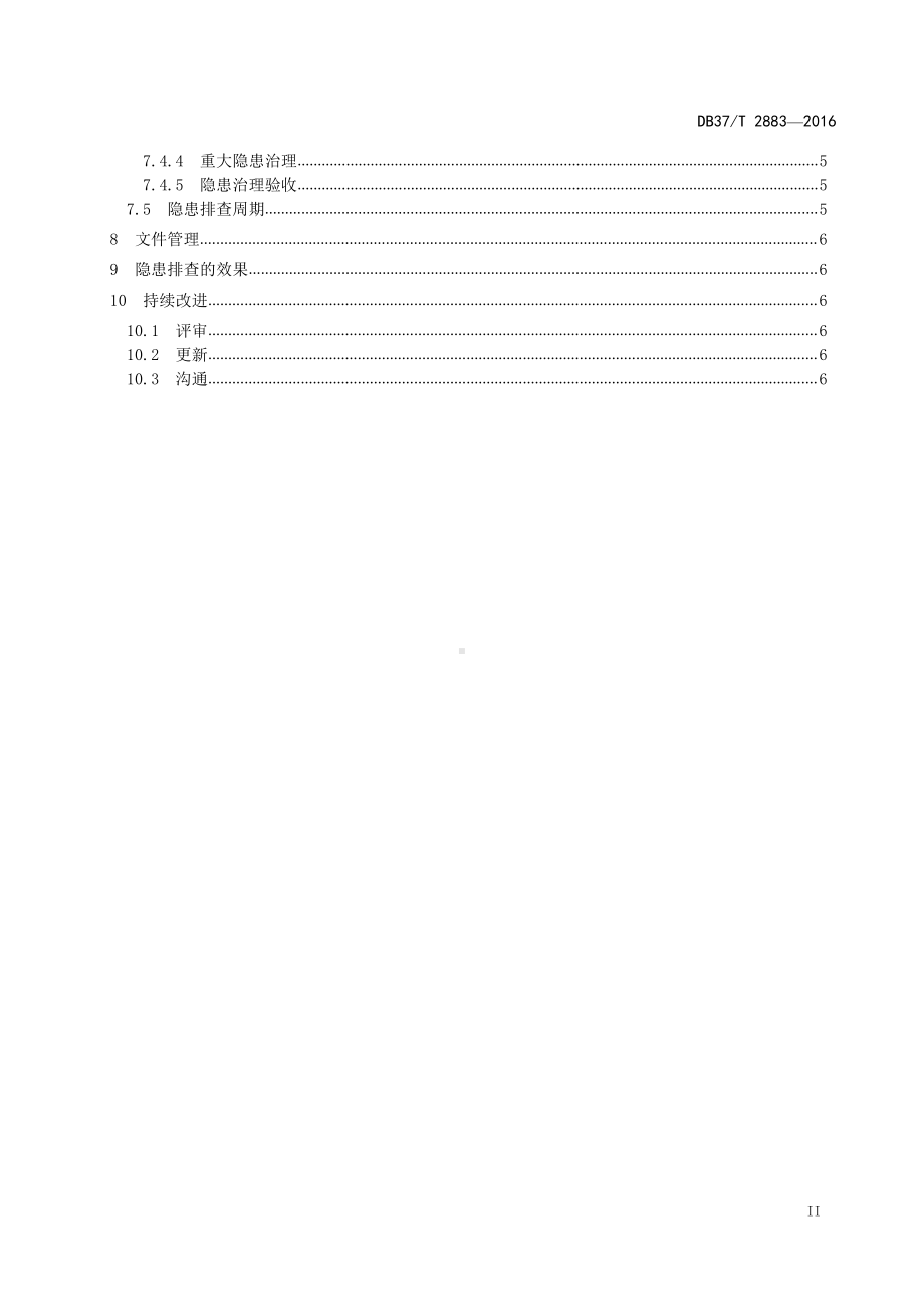 DB37-T+2883-2016生产安全事故隐患排查治理体系通则.doc_第3页