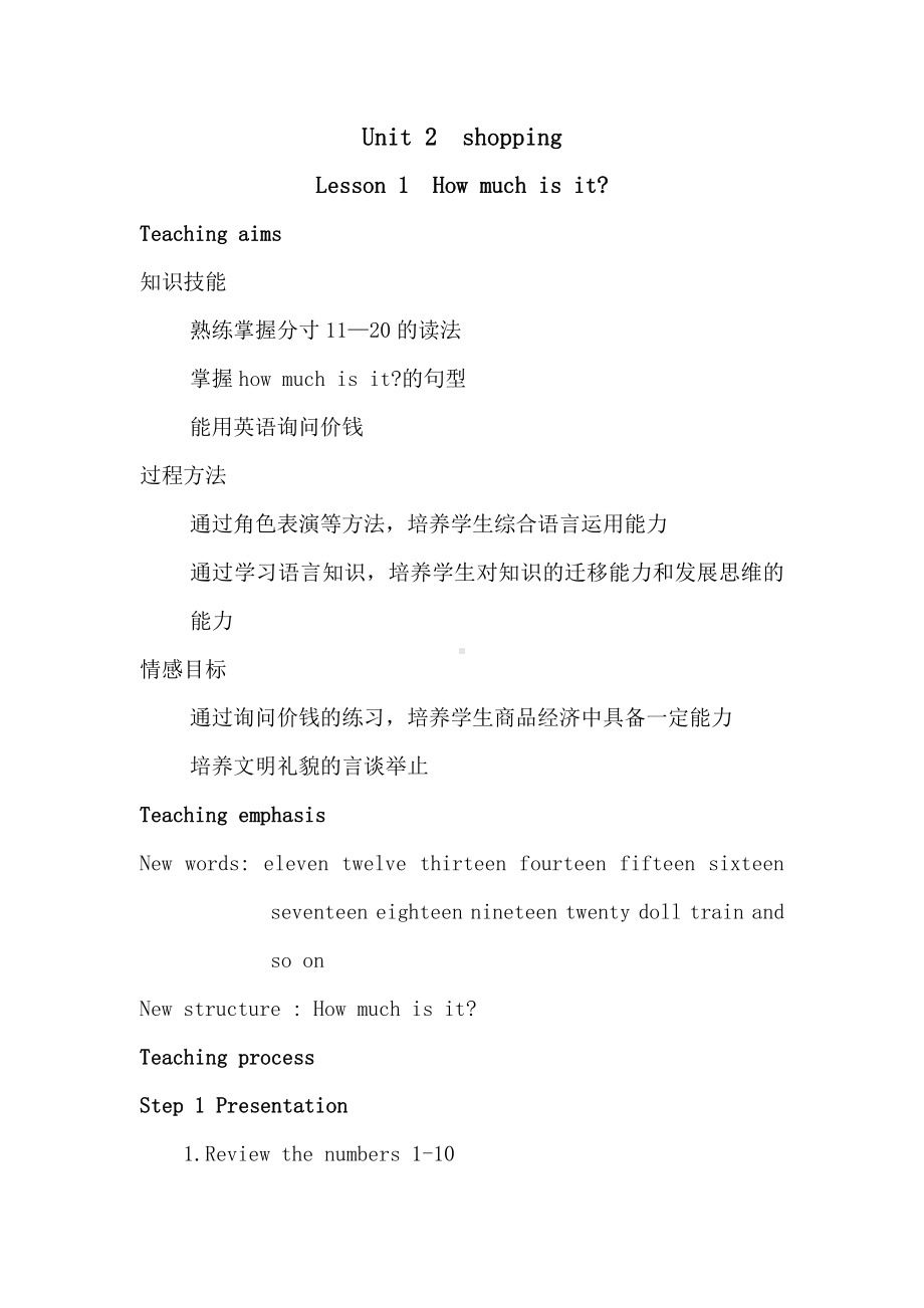 北师大版（三起）四上Unit 2 Shopping-lesson 1 How much is it -教案、教学设计-市级优课-(配套课件编号：106e1).doc_第1页